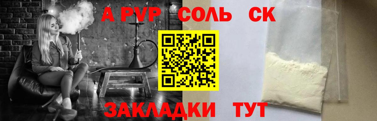 А ПВП крисы CK Новоалтайск