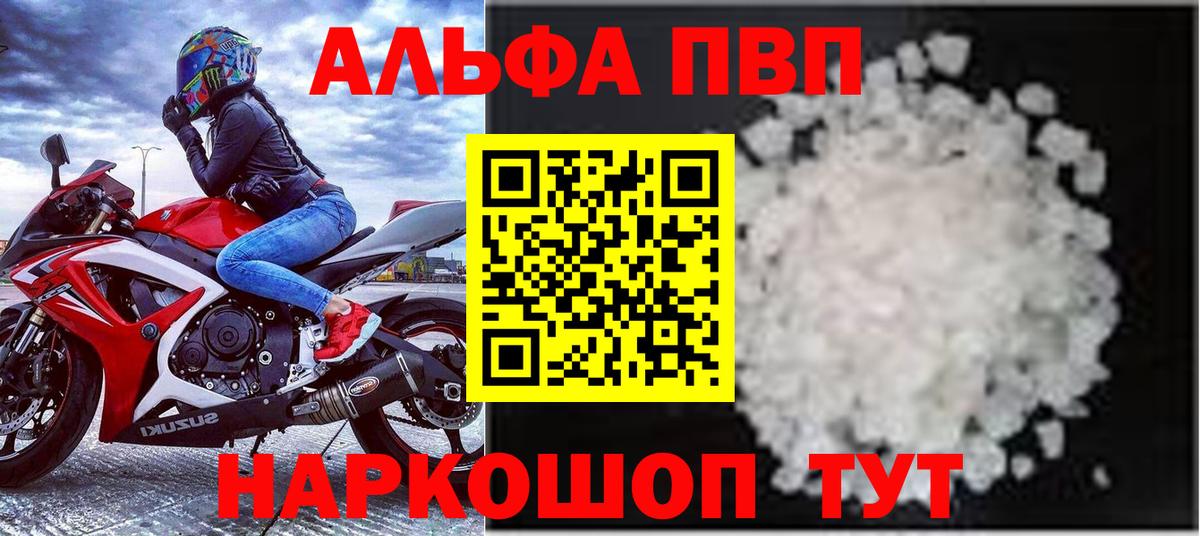 Alpha PVP  Alpha PVP VHQ  A-PVP Crystall  Вход с VPN  Новоалтайск 