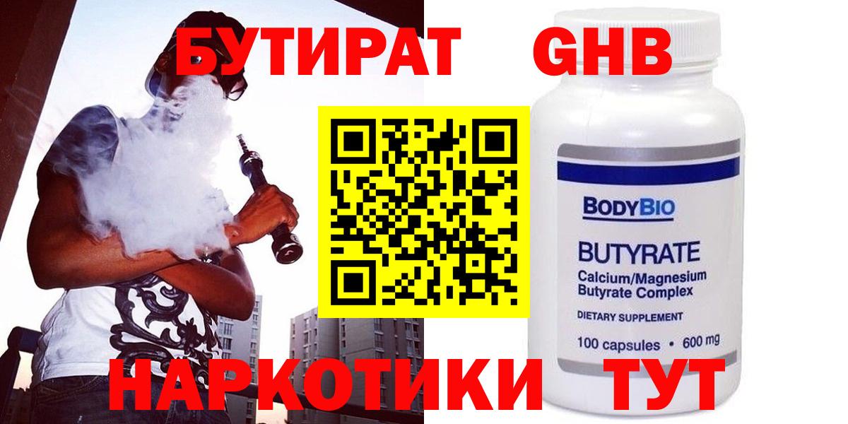 Бутират 99% Новоалтайск
