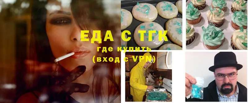 Еда ТГК конопля  Новоалтайск 