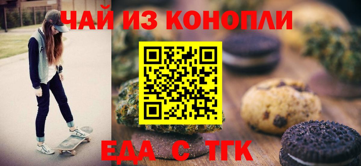 Печенье с ТГК конопля Новоалтайск