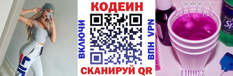 Кодеиновый сироп Lean напиток Lean (лин)  Новоалтайск 
