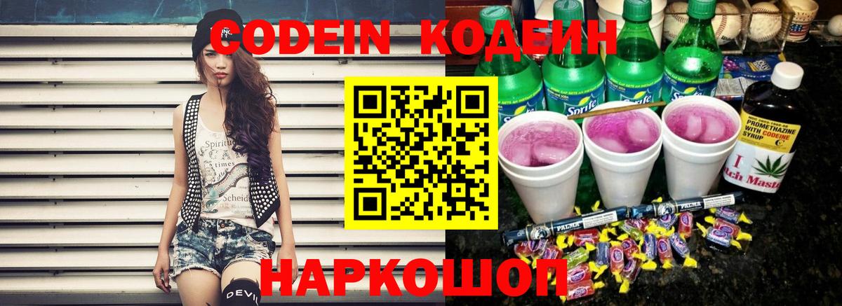 Codein Purple Drank Новоалтайск
