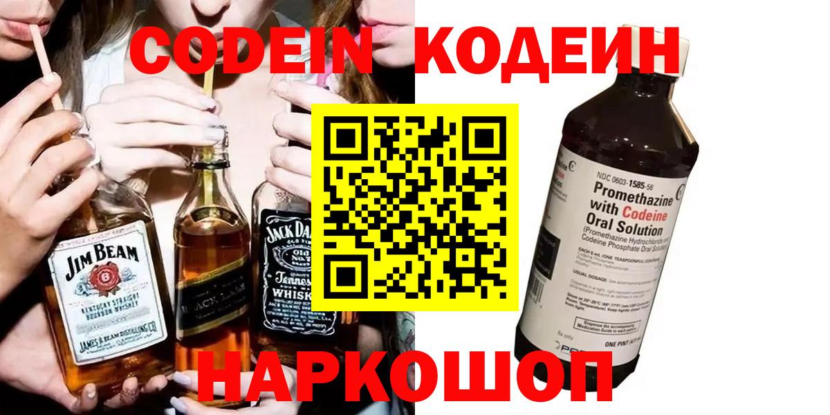 Codein Purple Drank  Codein напиток Lean (лин)  Новоалтайск 