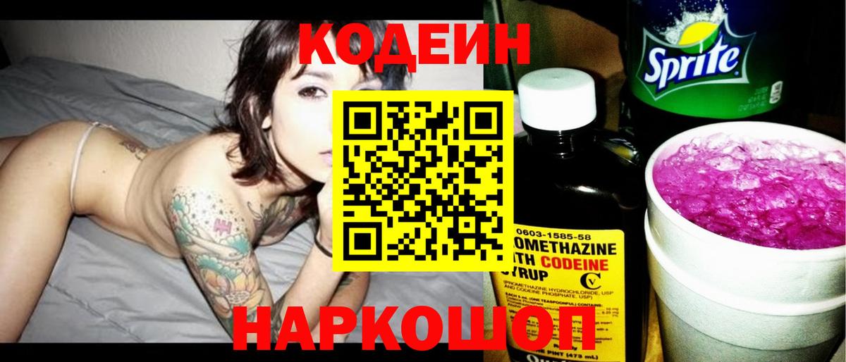 Новоалтайск  Кодеин Purple Drank  Codein Purple Drank  Вход с VPN 