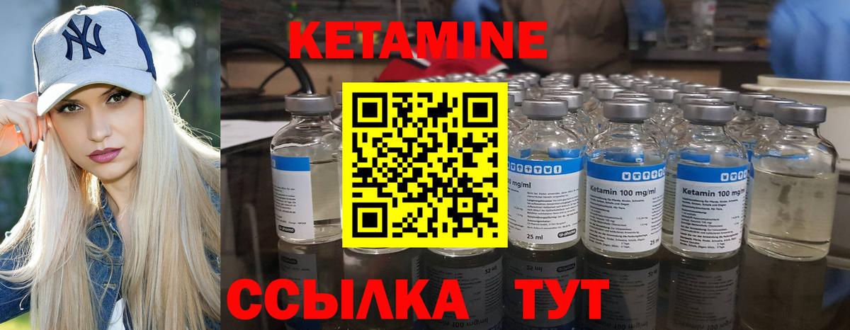 Кетамин ketamine Новоалтайск