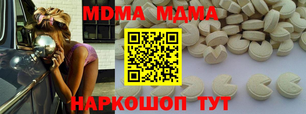 MDMA молли  Вход с VPN  МДМА Molly  Новоалтайск 