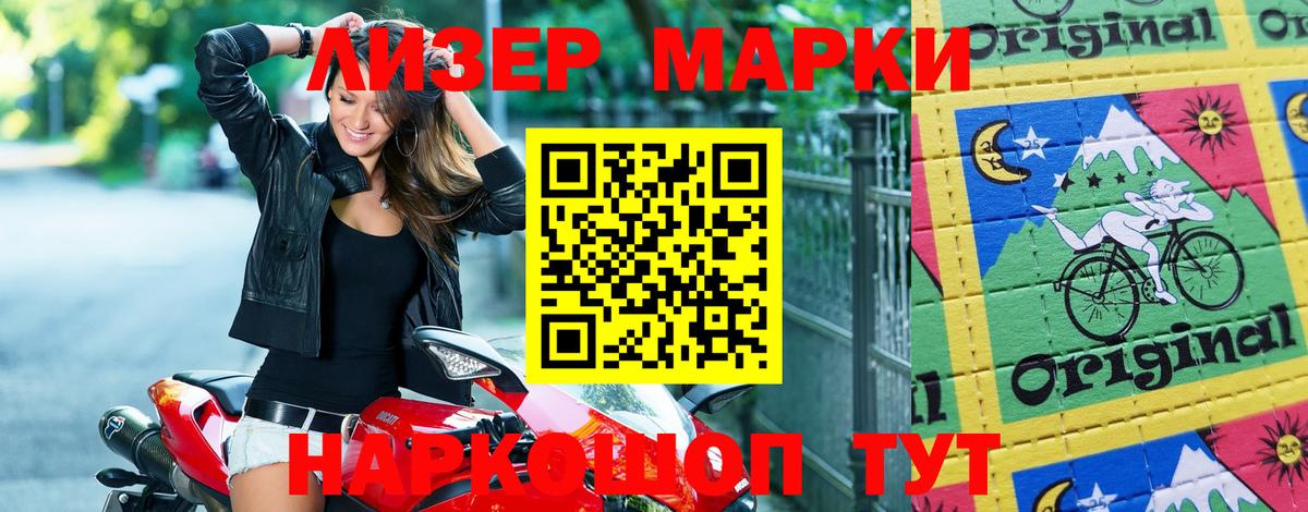 Наркотические марки 1,8мг Новоалтайск